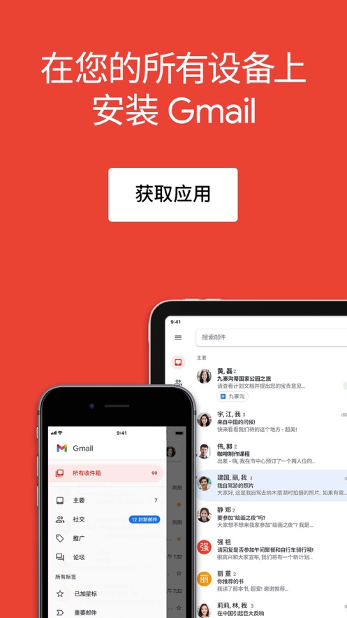 谷歌邮箱app截图2