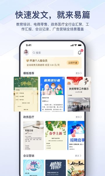 易篇最新版无广告截图2