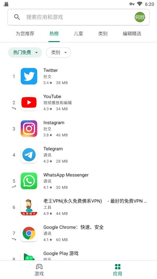 Google Play 商店截图1