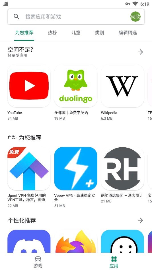 Google Play 商店截图2