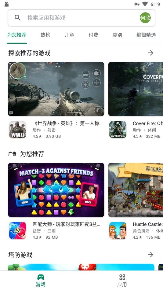 Google Play 商店截图3