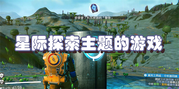 星际探索主题的游戏