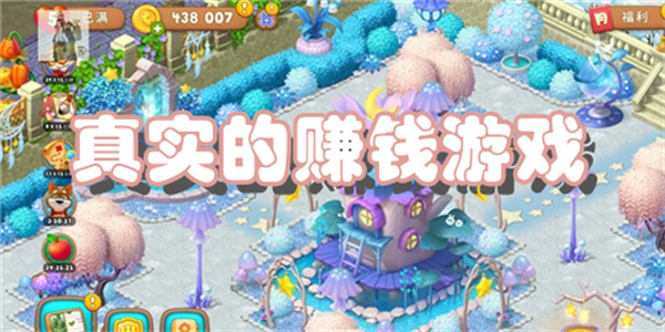 真实的赚钱游戏