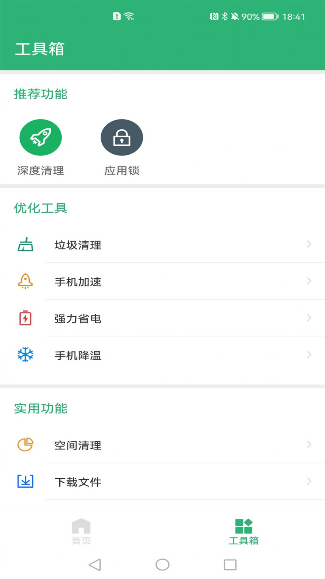 追风清理大师截图0