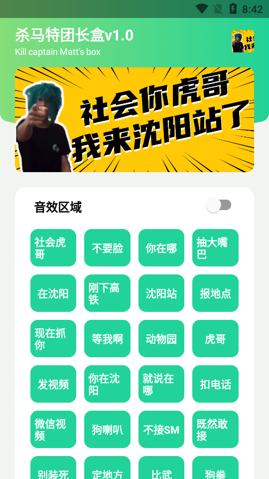 杀马特团长盒截图2