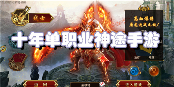 十年单职业神途手游