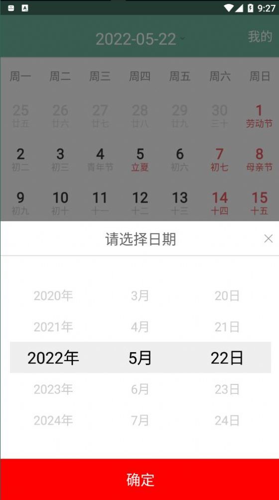 青柠日历最新版截图2