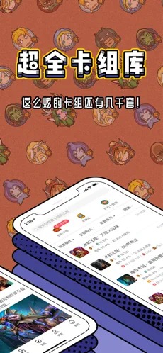 炉石盒子安卓版截图2