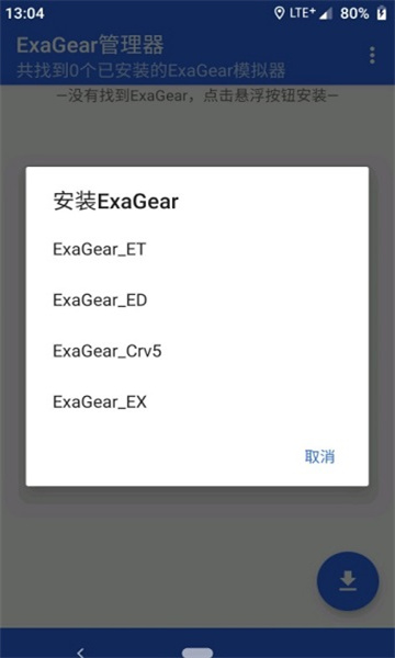 exagear模拟器数据包截图2