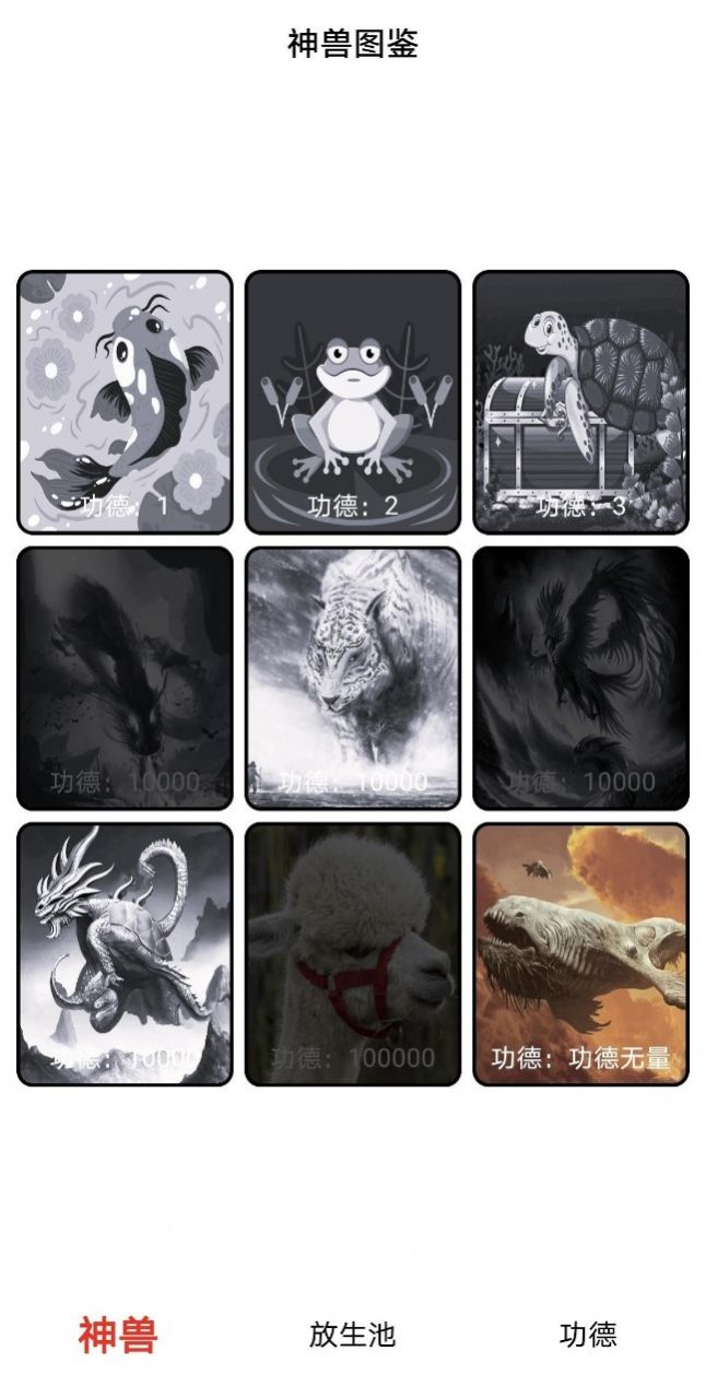 放生与木鱼截图0
