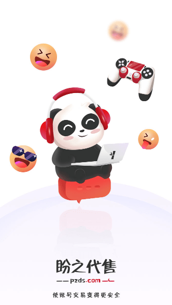 盼之代售app截图0