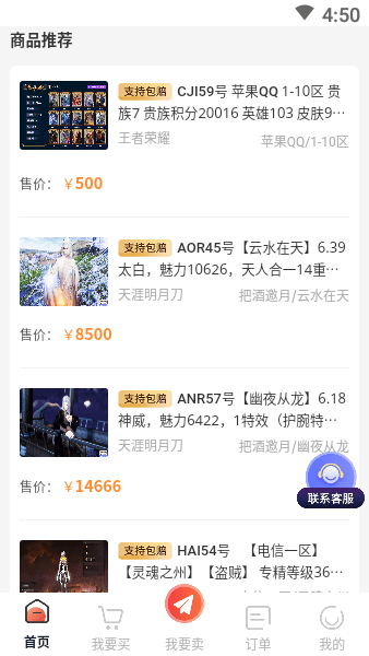 盼之代售app截图2