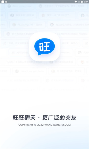 旺旺聊天1.9.3截图2