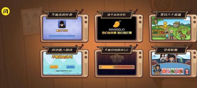 不能玩的游戏抖音截图2