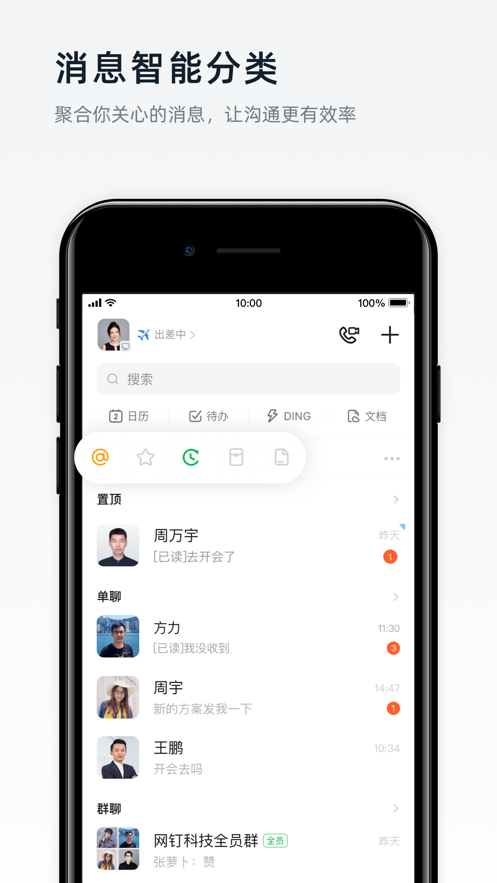 钉钉5.0.0版本截图0