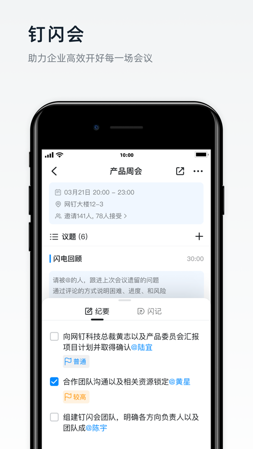 钉钉5.0.0版本截图3