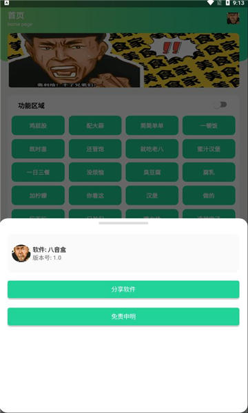八音盒老八版截图0