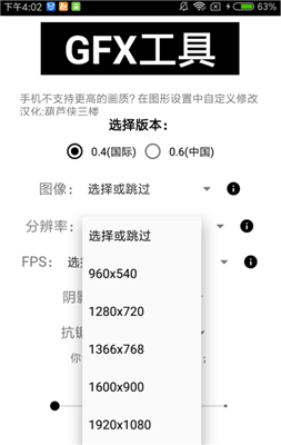 gfx画质修改器截图2