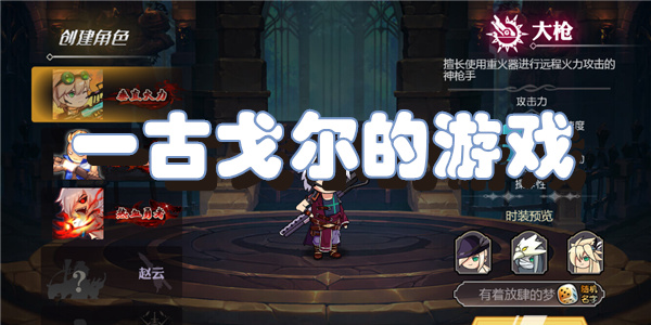 一古戈尔的游戏