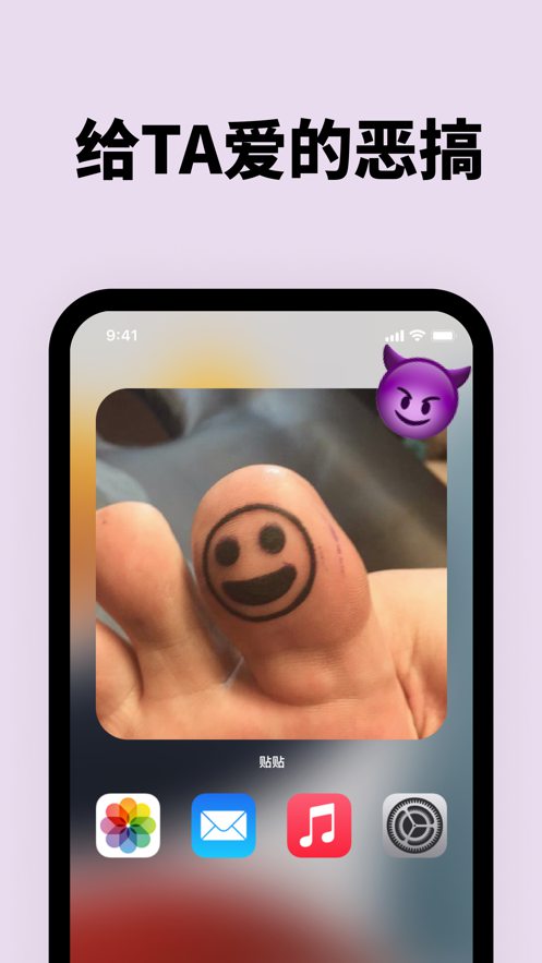 贴贴tietie软件免费截图1