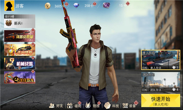 吃鸡荣耀精英下载安装截图1