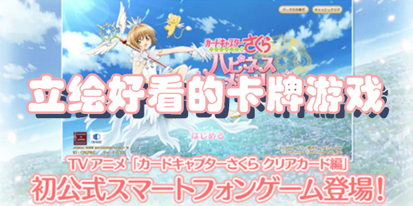 立绘好看的卡牌游戏