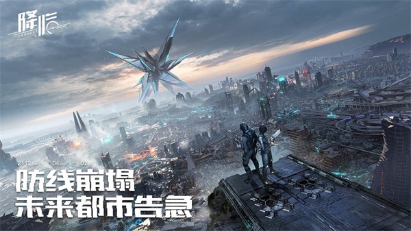 代号降临中文版截图0