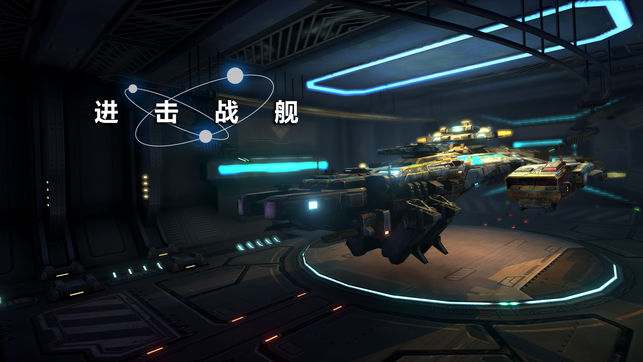 进击战舰截图0