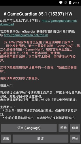 GG修改器免root版截图0