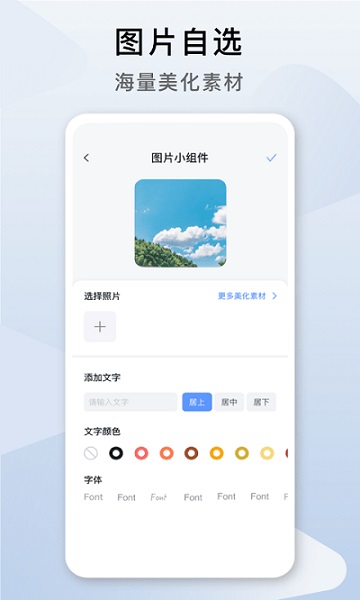 指尖桌面app免费截图1