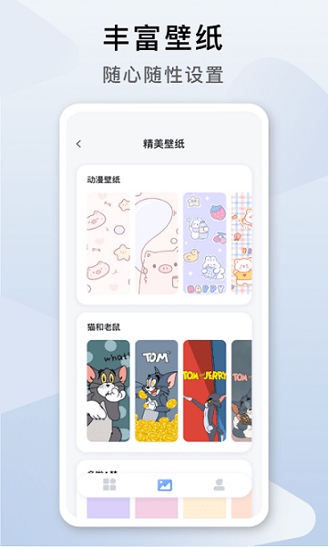 指尖桌面app免费截图2