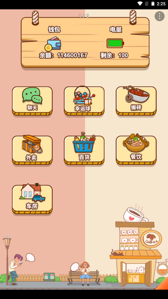 男人的反击截图1