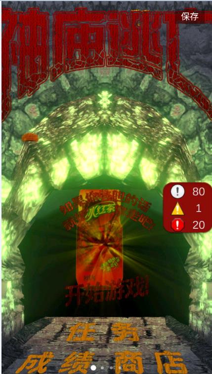 神庙逃亡daoge截图2