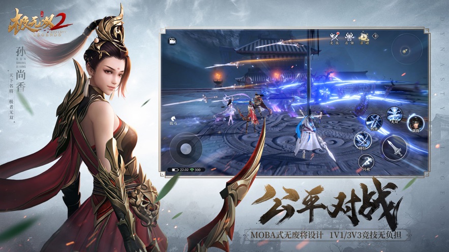 极无双2手游截图0