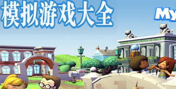 米加小镇世界截图3