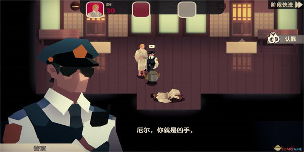 破案找凶手的游戏