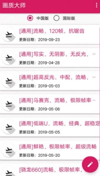 画质大师2.0和平精英免费版截图1