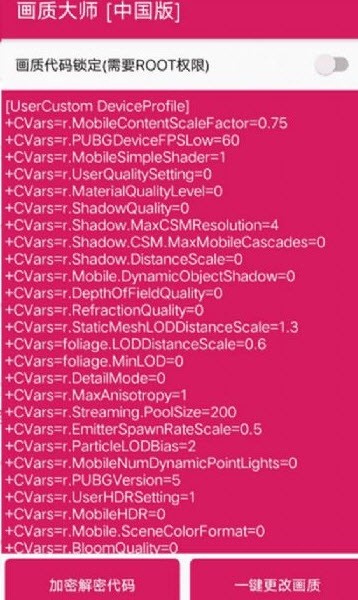 画质大师2.0和平精英安全截图2