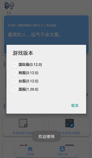 画质大师2.0和平精英安全截图3