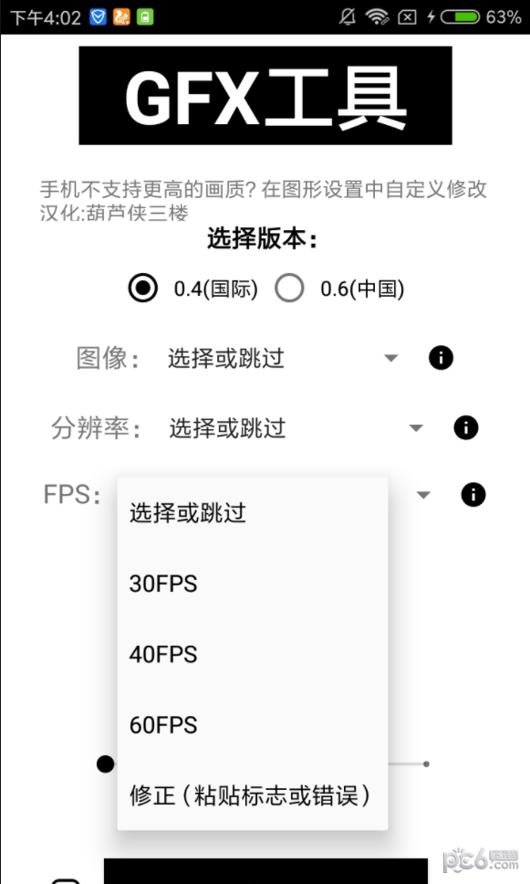 gfx工具箱最新版本截图0