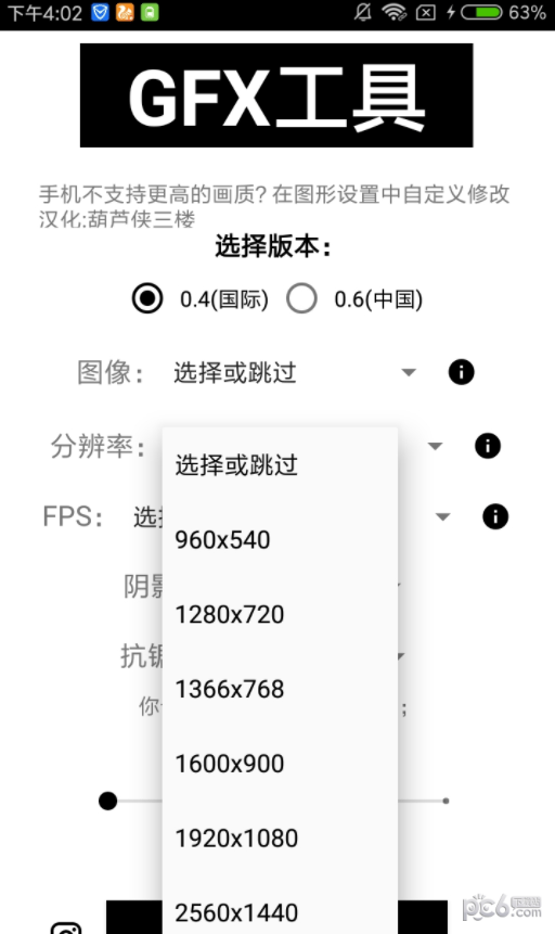 gfx工具箱最新版本截图2
