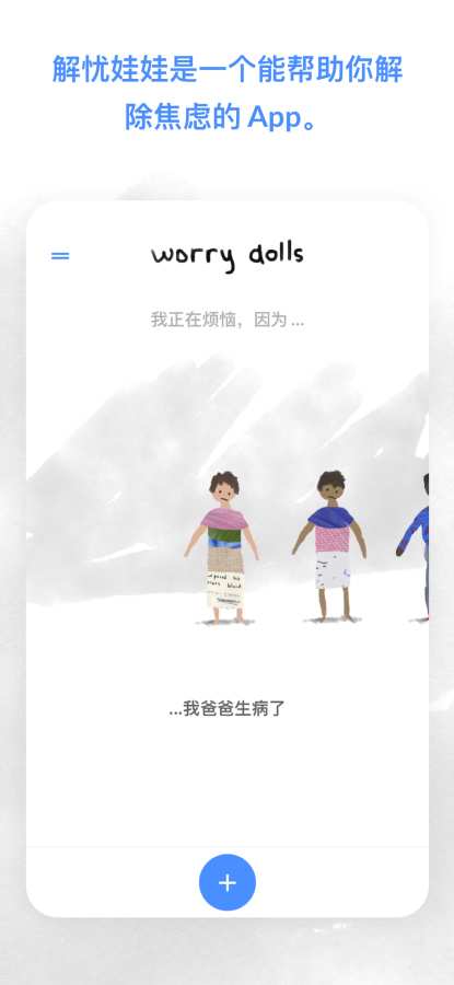 解忧娃娃app截图1