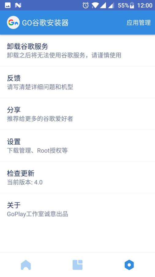 Go谷歌安装器截图3