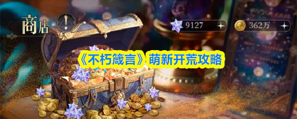 探索《游戏标题》：游戏玩法、技巧与攻略