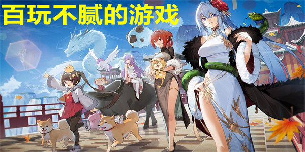 百玩不腻的游戏大全
