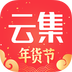 云集app