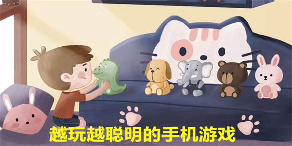 越玩越聪明的手机游戏