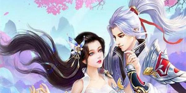 可以结缘的仙侠游戏