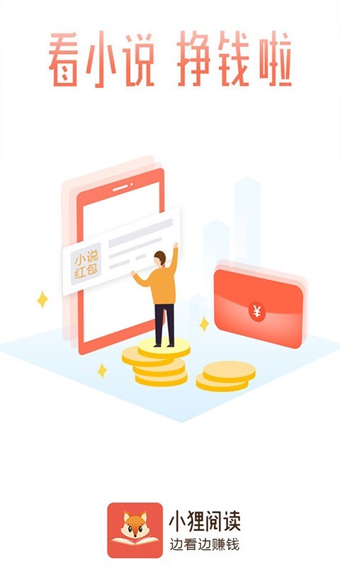 小狸阅读截图0