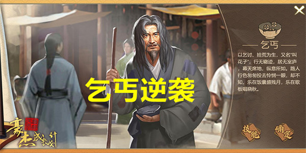 乞丐逆袭的游戏